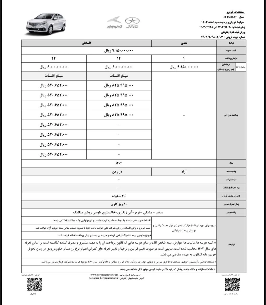 شرایط فروش فوری کی ام سیJ۴ ویژه نیمه دوم اسفند ۱۴۰۳