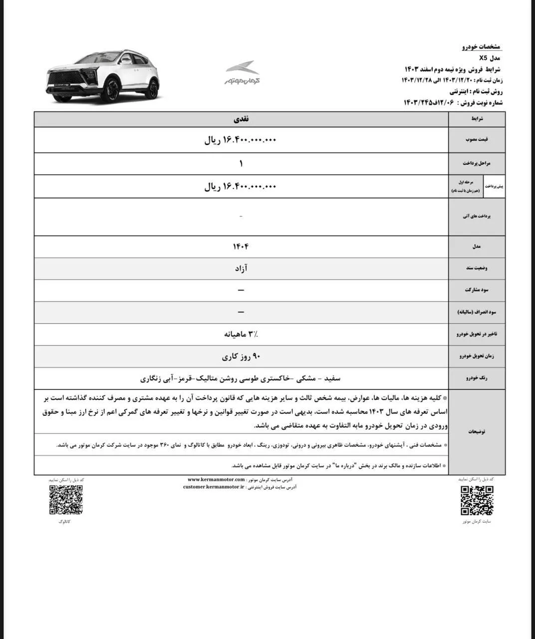 شرایط فروش فوری کی ام سیJ۴ ویژه نیمه دوم اسفند ۱۴۰۳