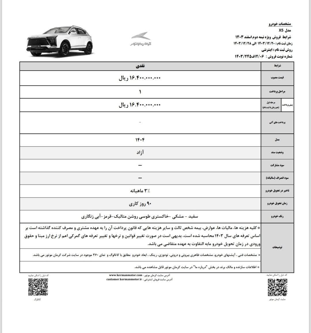 شرایط فروش نوروزی کرمان موتور x5