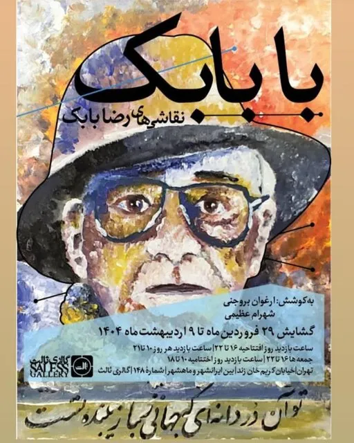 رضا بابک