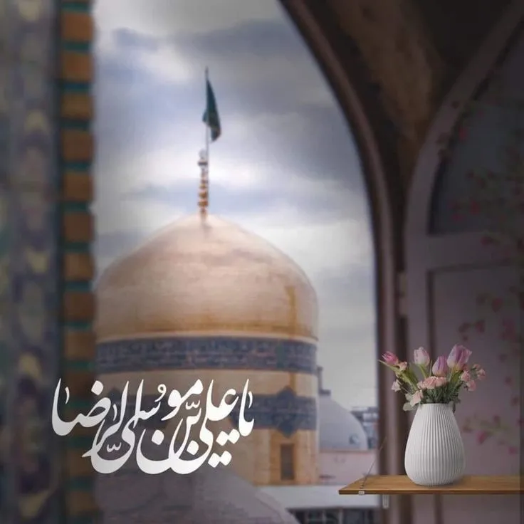  تصاویر زیبای ولادت امام رضا