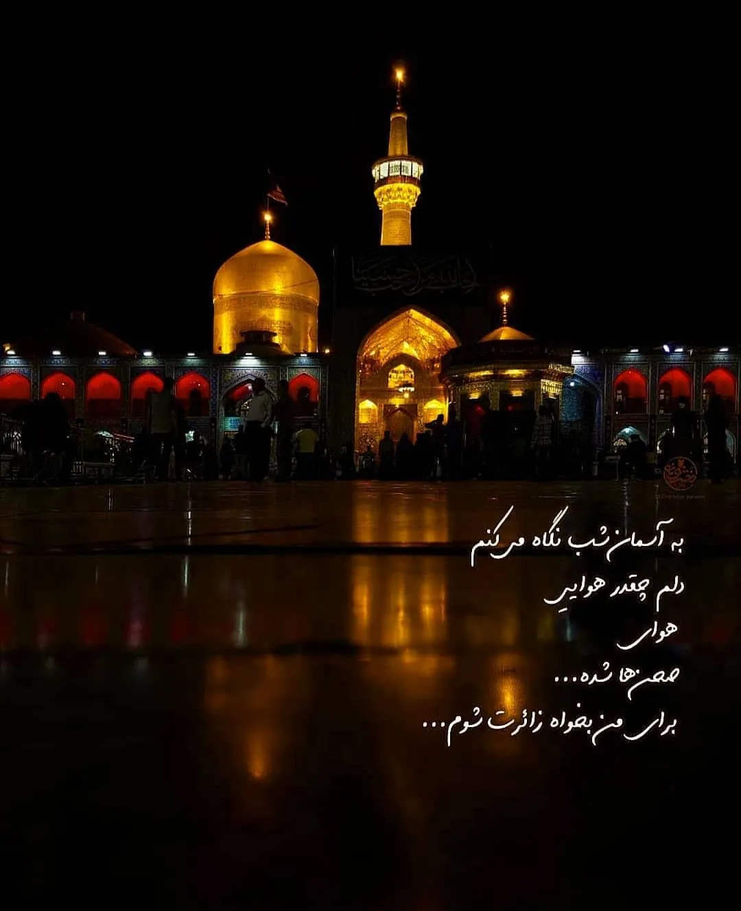 حرم امام رضا