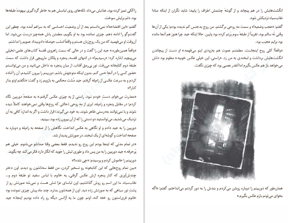 در بخشی از کتاب کتابخانه‌ی ارواح می‌خوانیم
