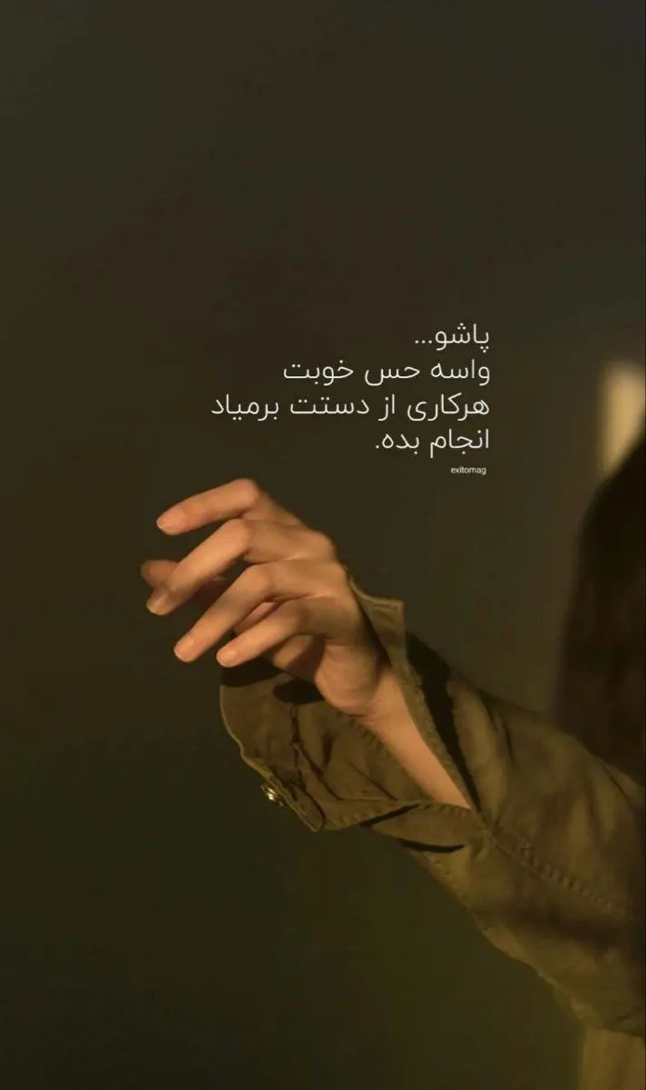 عکس نوشته ترک اعتیاد