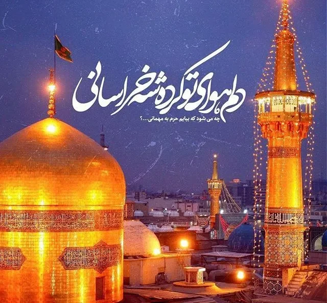 عکس پروفایل امام رضا