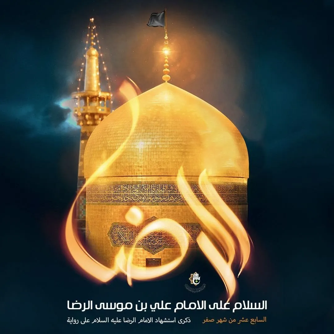 عکس پروفایل ولادت امام رضا علیه السلام