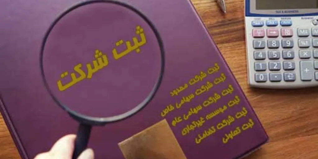 مرحله ۸ دریافت کد اقتصادی و تشکیل پرونده مالیاتی