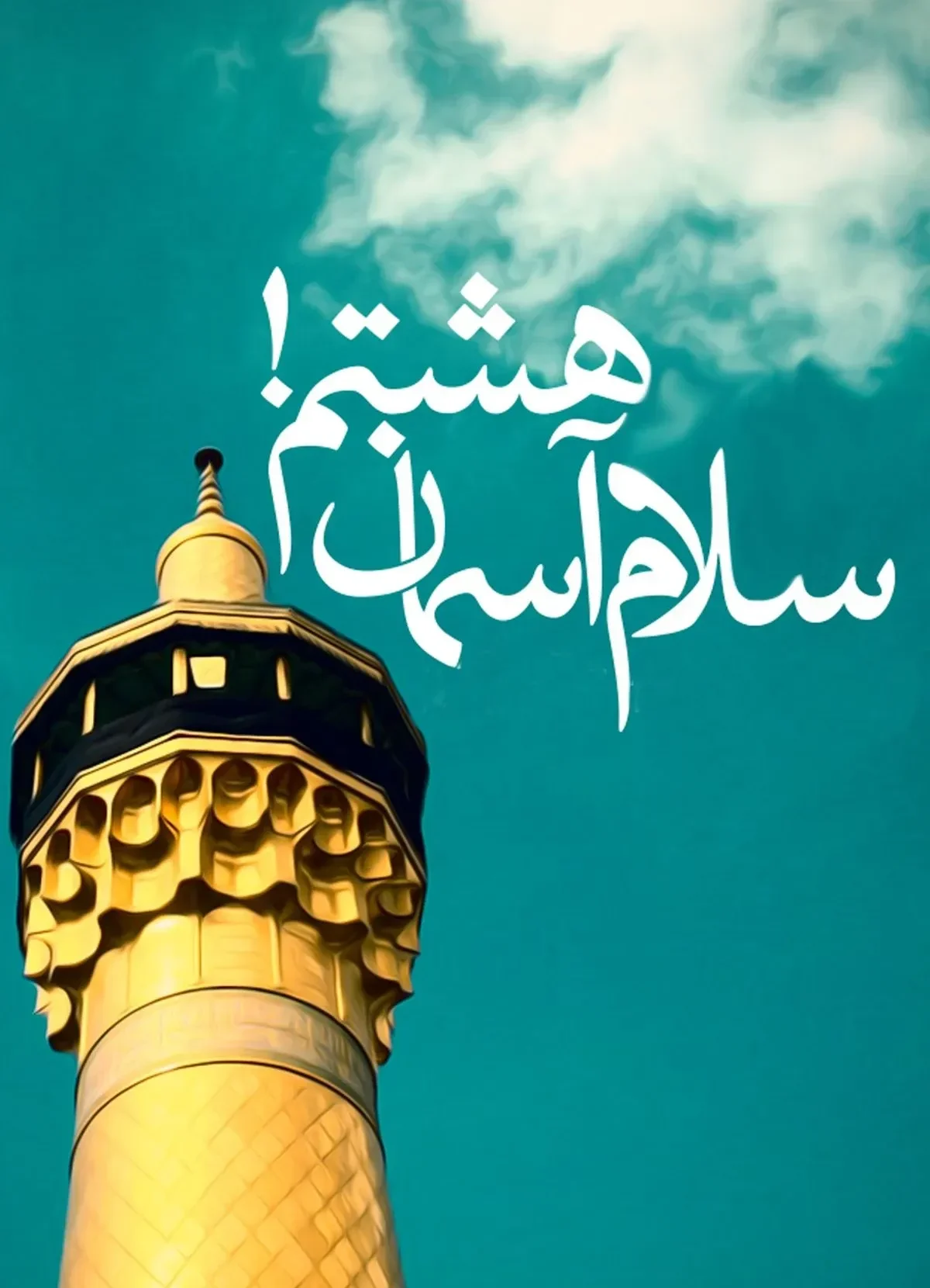 ولادت امام رضا