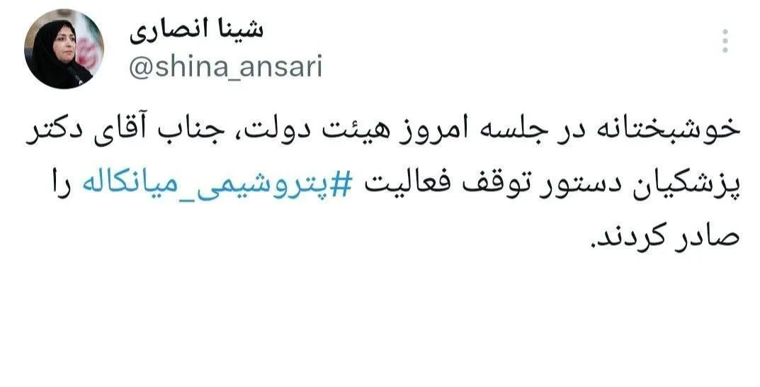پتروشیمی میانکاله