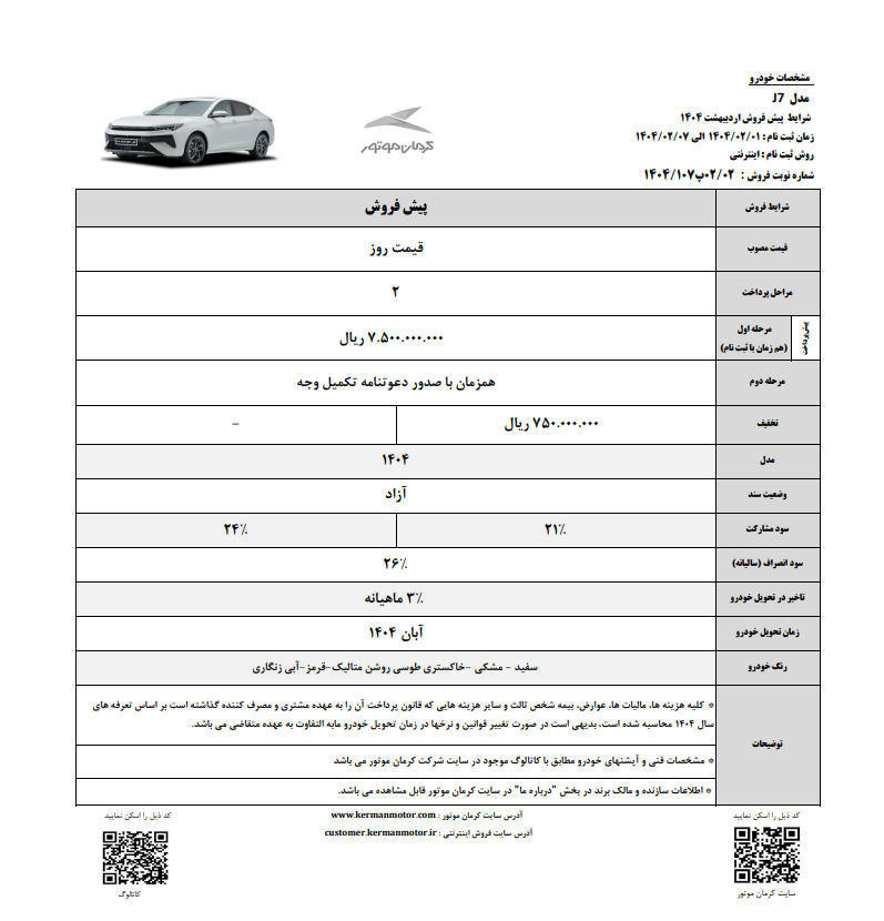 شرایط فروش مدل j7