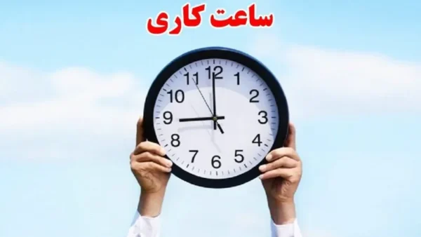 ساعت کاری ادارات تهران تغییر می‌کند