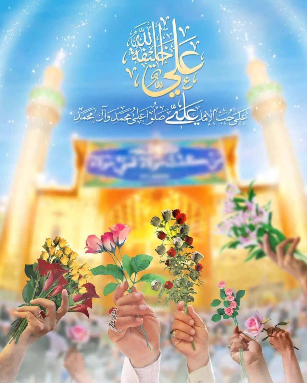 عکس نوشته عید سعید غدیر خم مبارک 