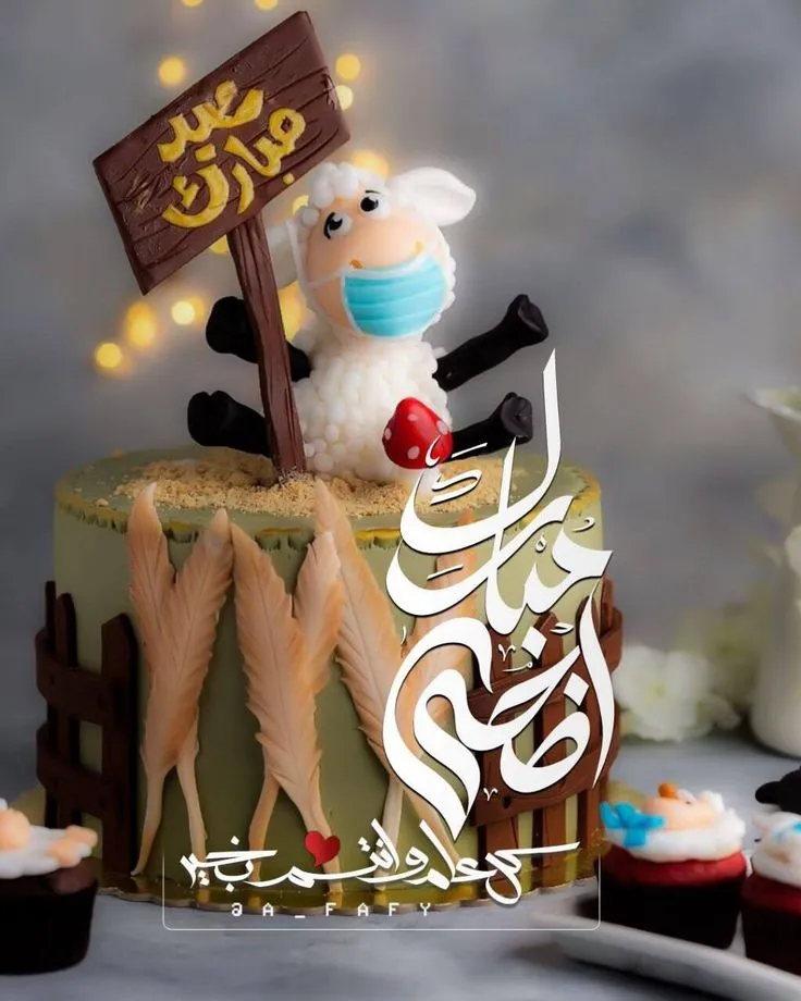 عکس نوشته عید قربان 1402 برای استوری