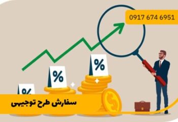 سفارش انواع طرح توجیهی