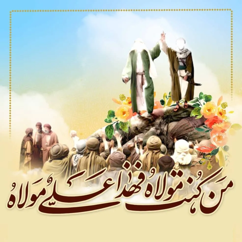 عکس نوشته بریک عید غدیر خم  