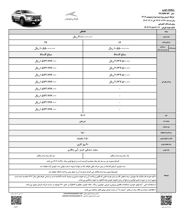 فرصت طلایی خرید KMC T8
