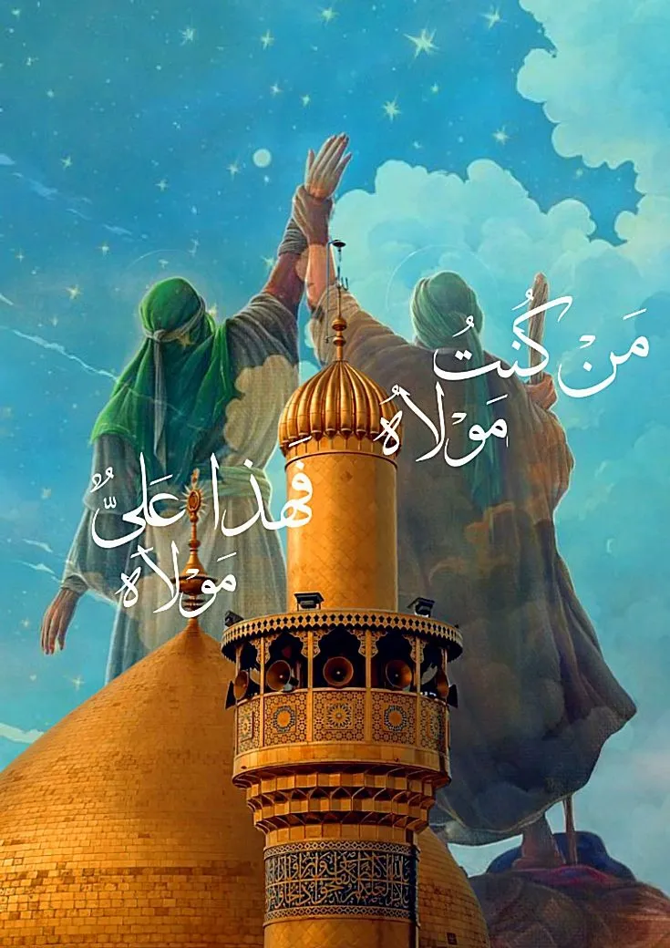 مدل نقاشی کودکانه عید غدیر