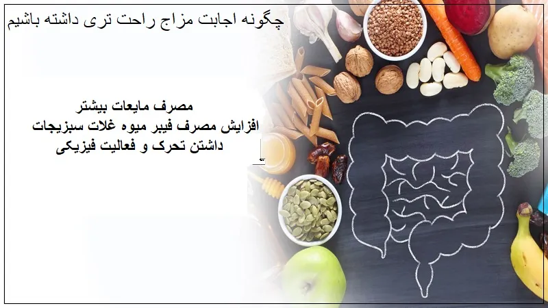 اجابت مزاج راحت
