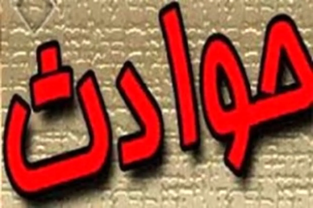 حادثه