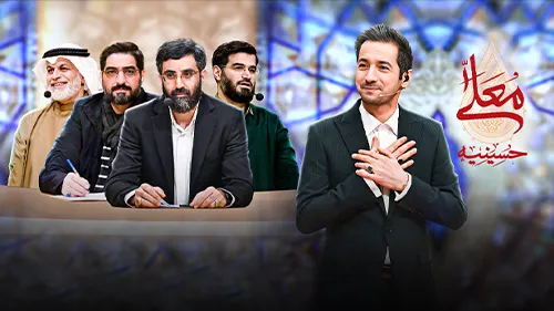 «حسینیه معلی»