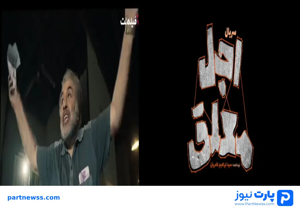 سریال اجل معلق