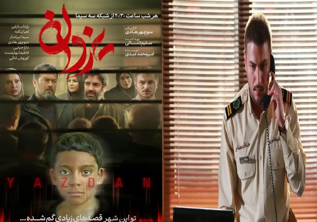 سریال یزدان