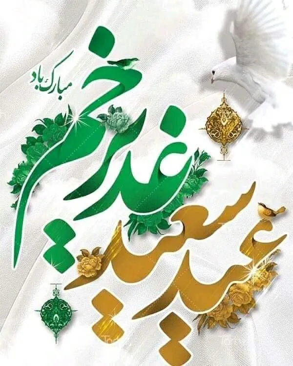 عکس تبریک عید غدیر برای پروفایل