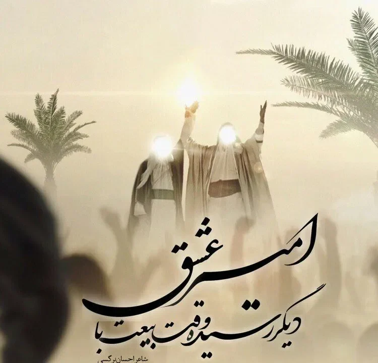 عکس عید غدیر امام علی