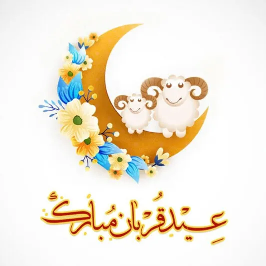 عکس عید قربان با متن