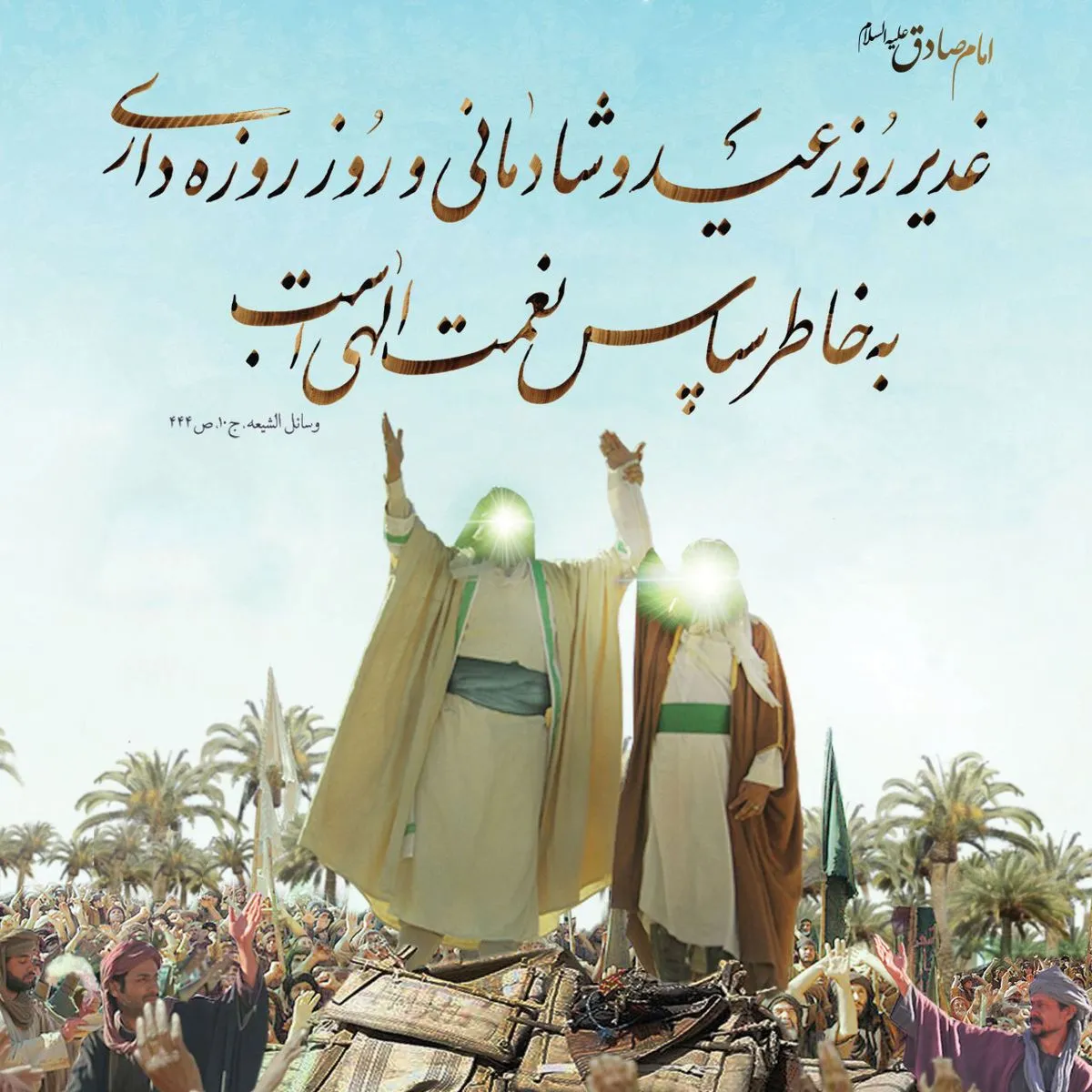 عکس نوشته تبریک عید غدیر