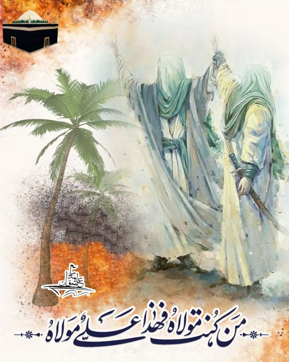 عکس نوشته تبریک عید غدیر