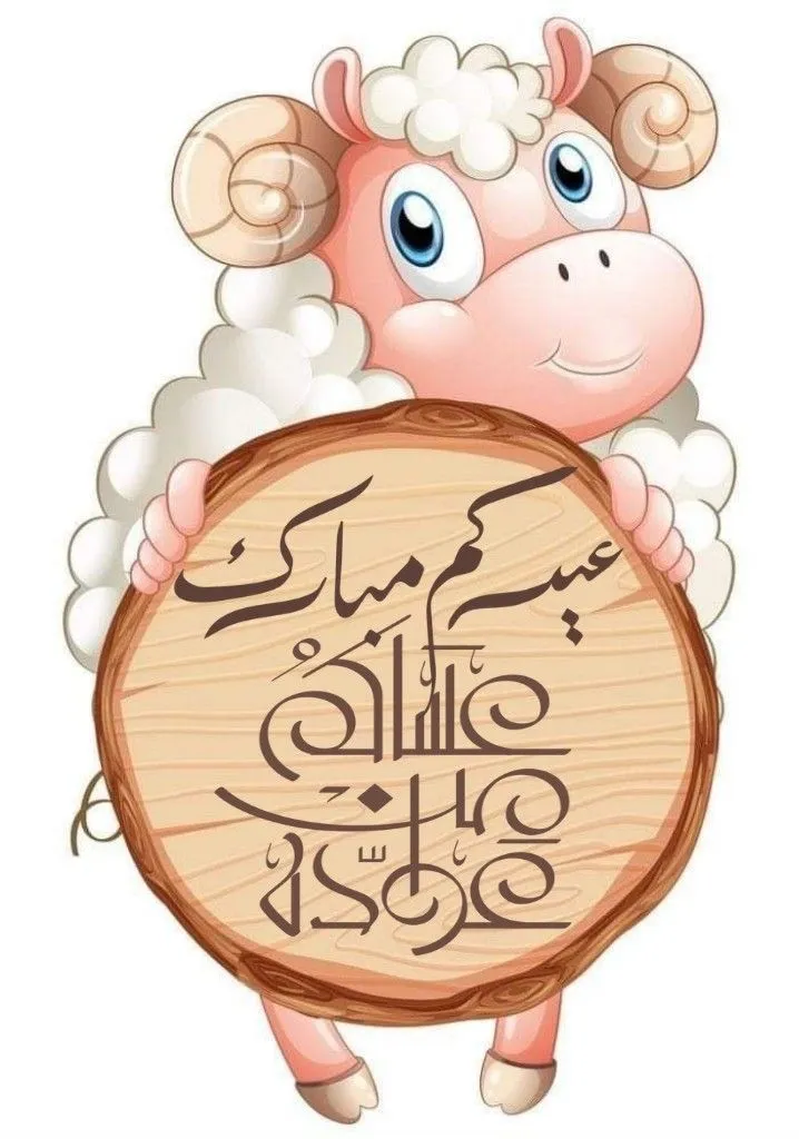 عکس نوشته تبریک عید قربان 1404

