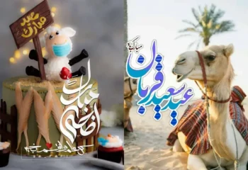 عکس نوشته تبریک عید قربان