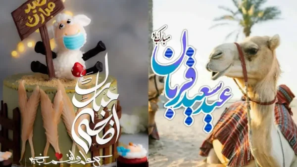 عکس نوشته تبریک عید قربان