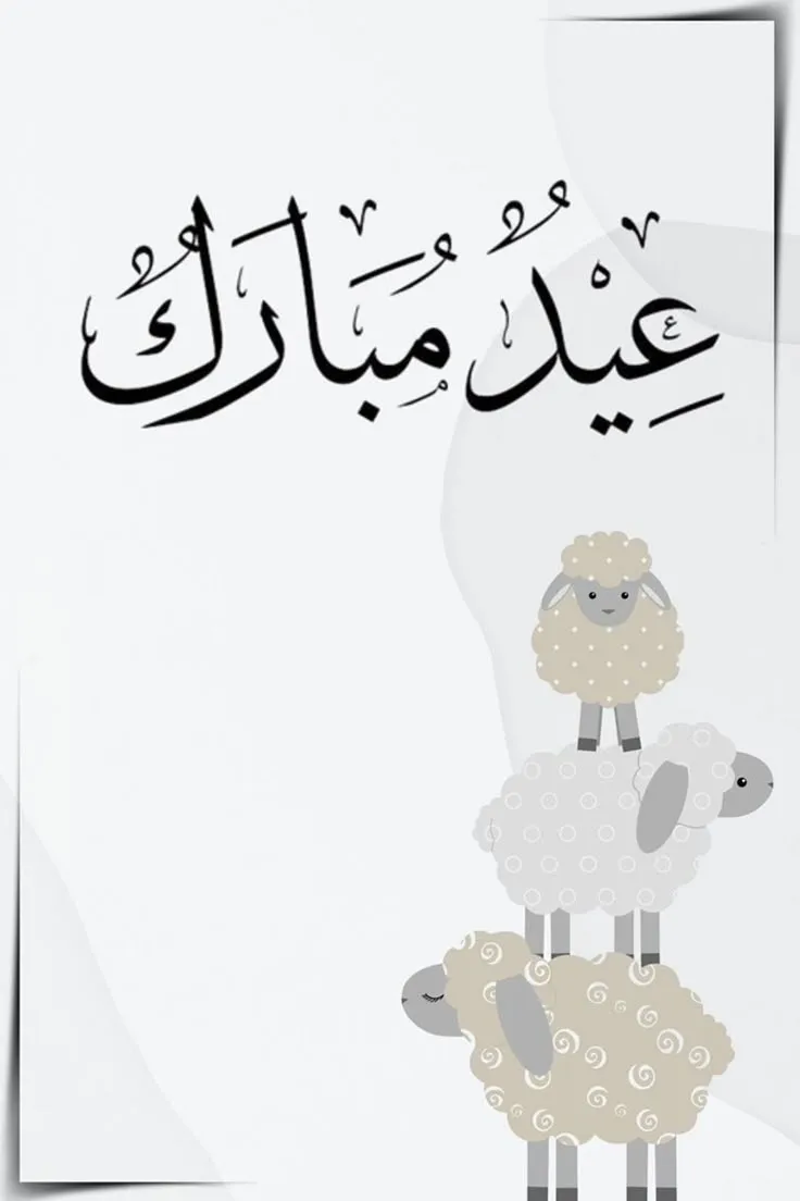 عکس نوشته عید قربان برای استاتوس واتساپ