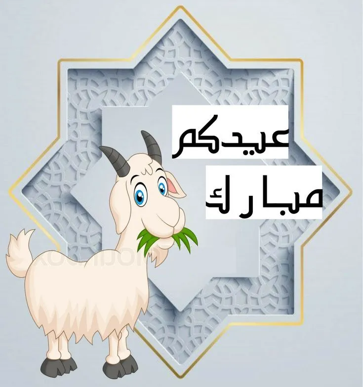 عکس نوشته عید قربان برای استاتوس واتساپ