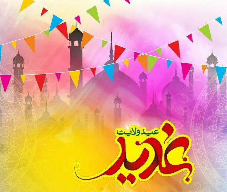 عکس نوشته پروفایل تبریک عید غدیر خم