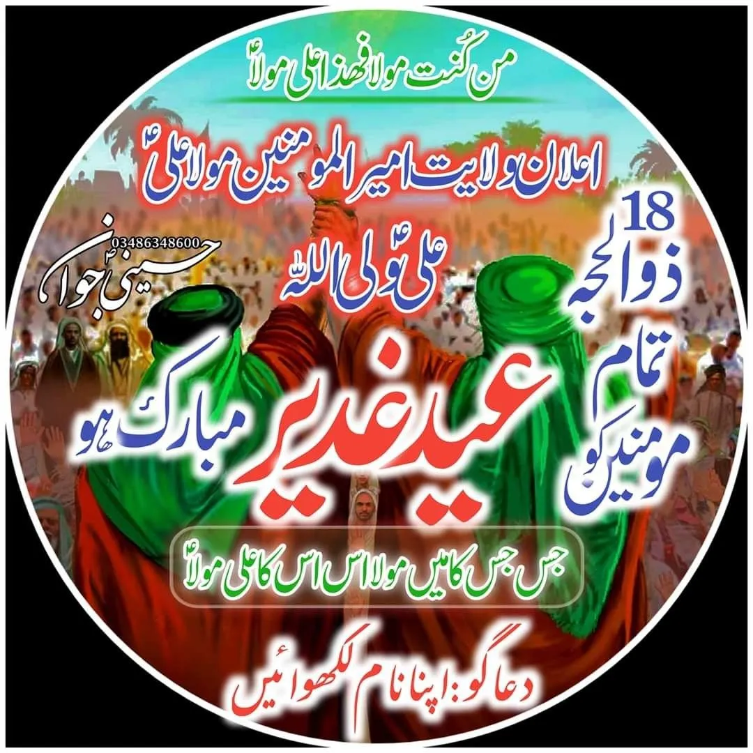 عکس نوشته پروفایل تبریک عید غدیر خم