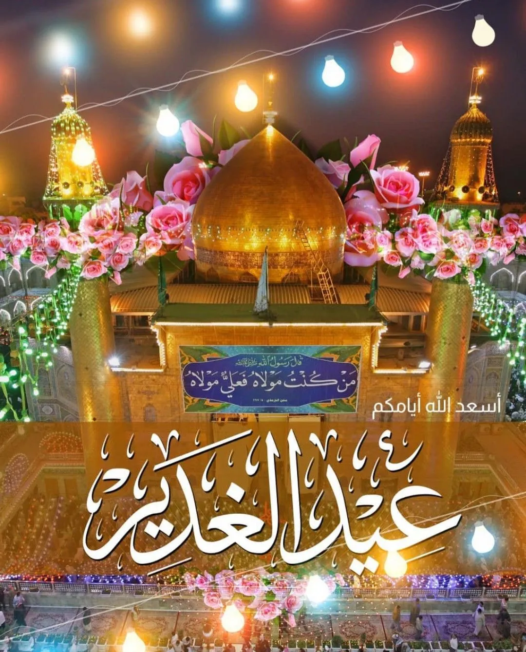 عکس پروفایل عید غدیر خم