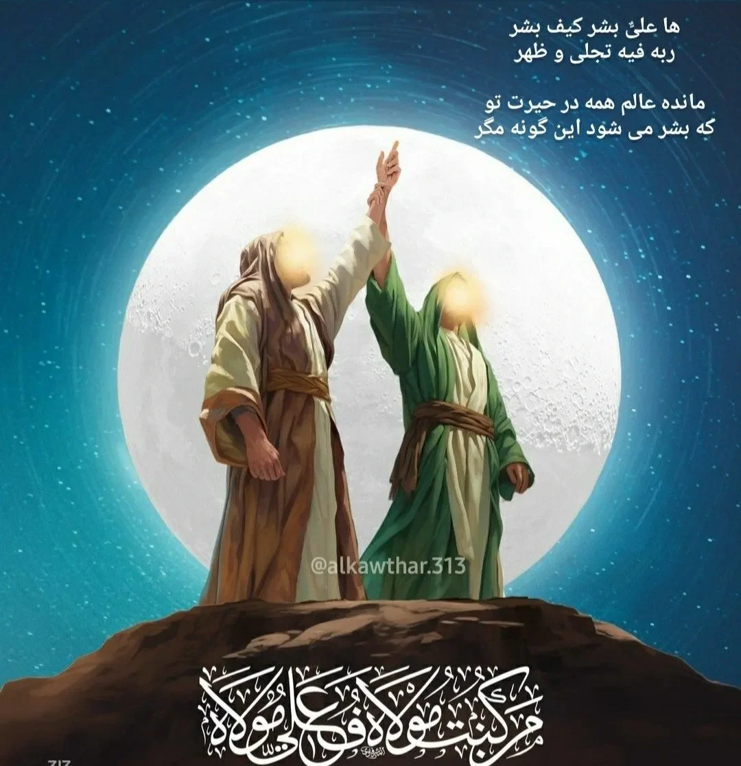 عکس پروفایل عید غدیرخم 1404