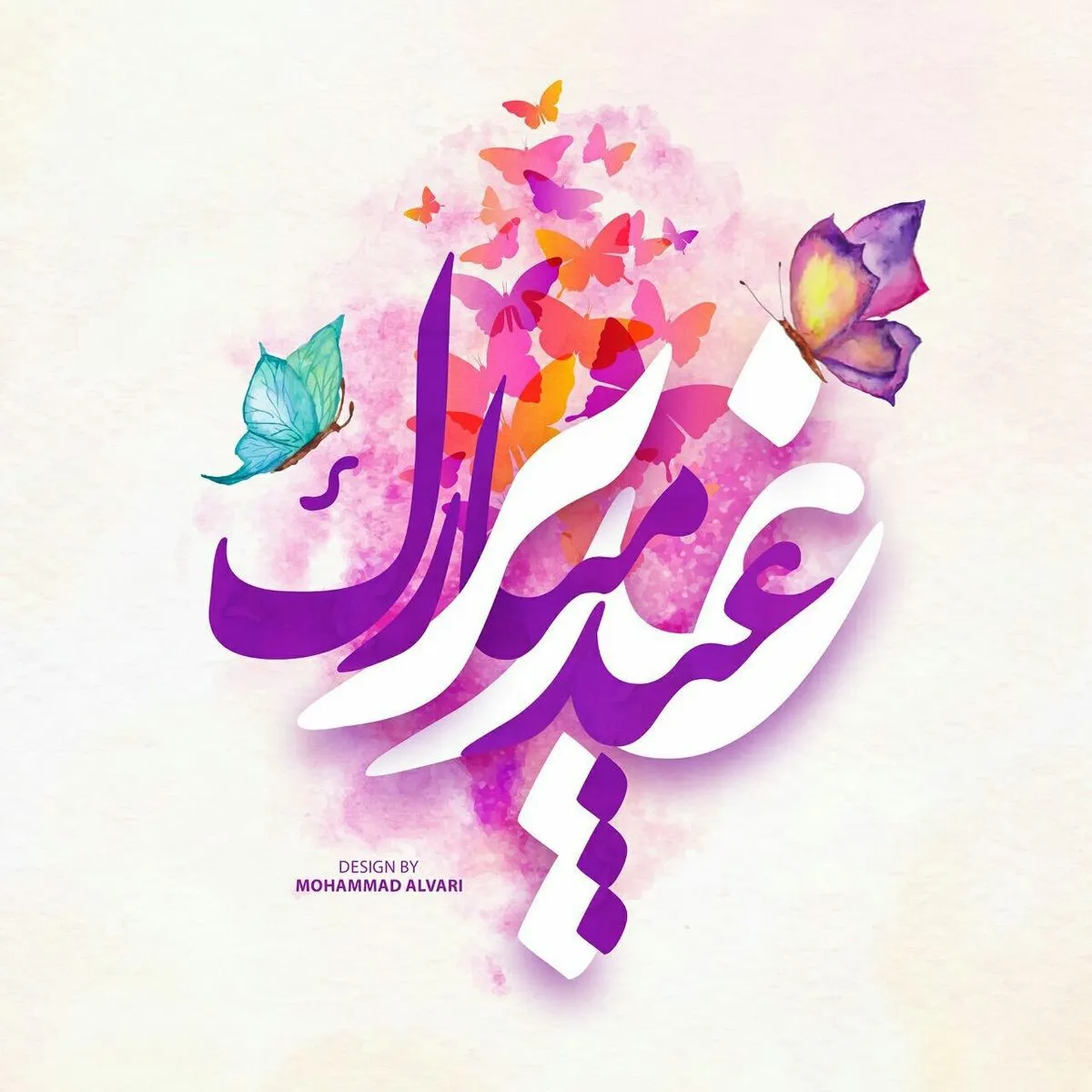متن تبریک عید غدیر