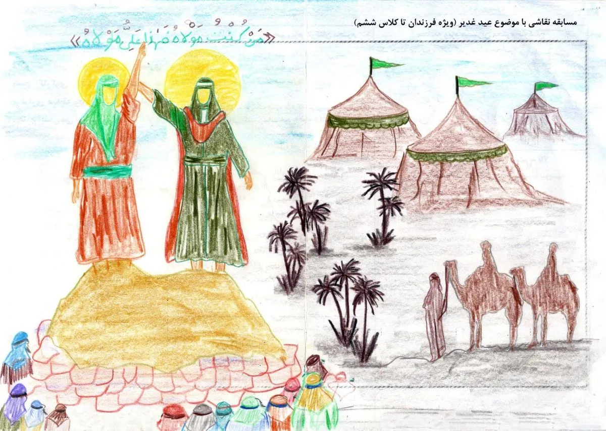 نقاشی عید غدیر برای کودکان