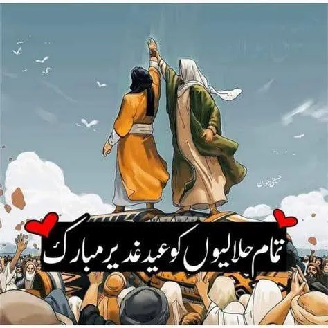 نقاشی عید غدیر برای کلاس اول