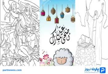 نقاشی عید قربان جدید ترین نقاشی عید قربان برای رنگ آمیزی کودکان، ساده و سخت