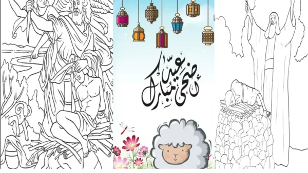 نقاشی عید قربان جدید ترین نقاشی عید قربان برای رنگ آمیزی کودکان، ساده و سخت
