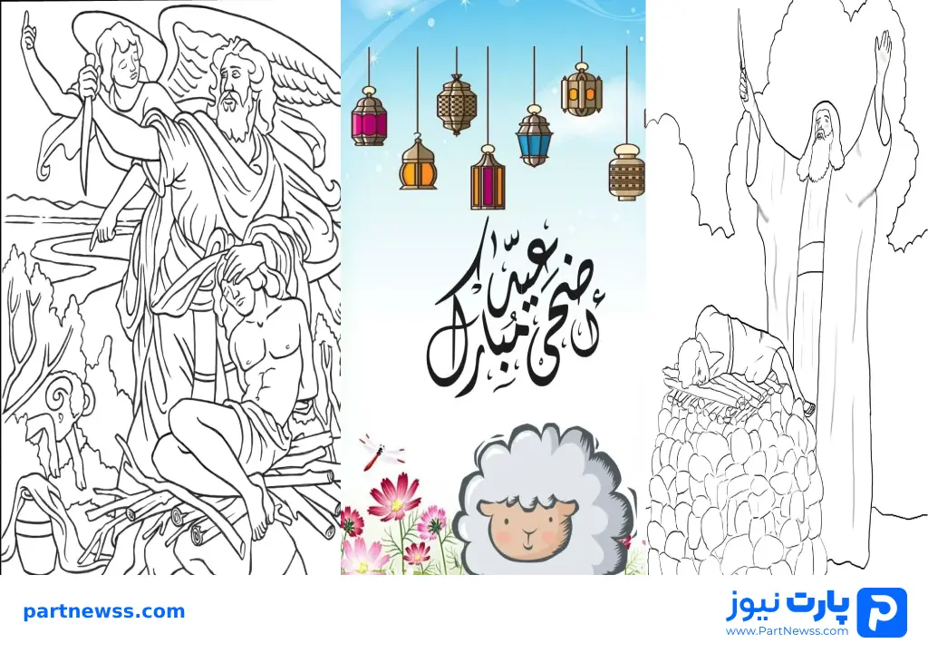 نقاشی عید قربان جدید ترین نقاشی عید قربان برای رنگ آمیزی کودکان، ساده و سخت