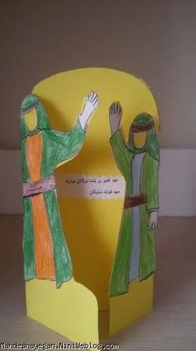 کاردستی عید غدیر