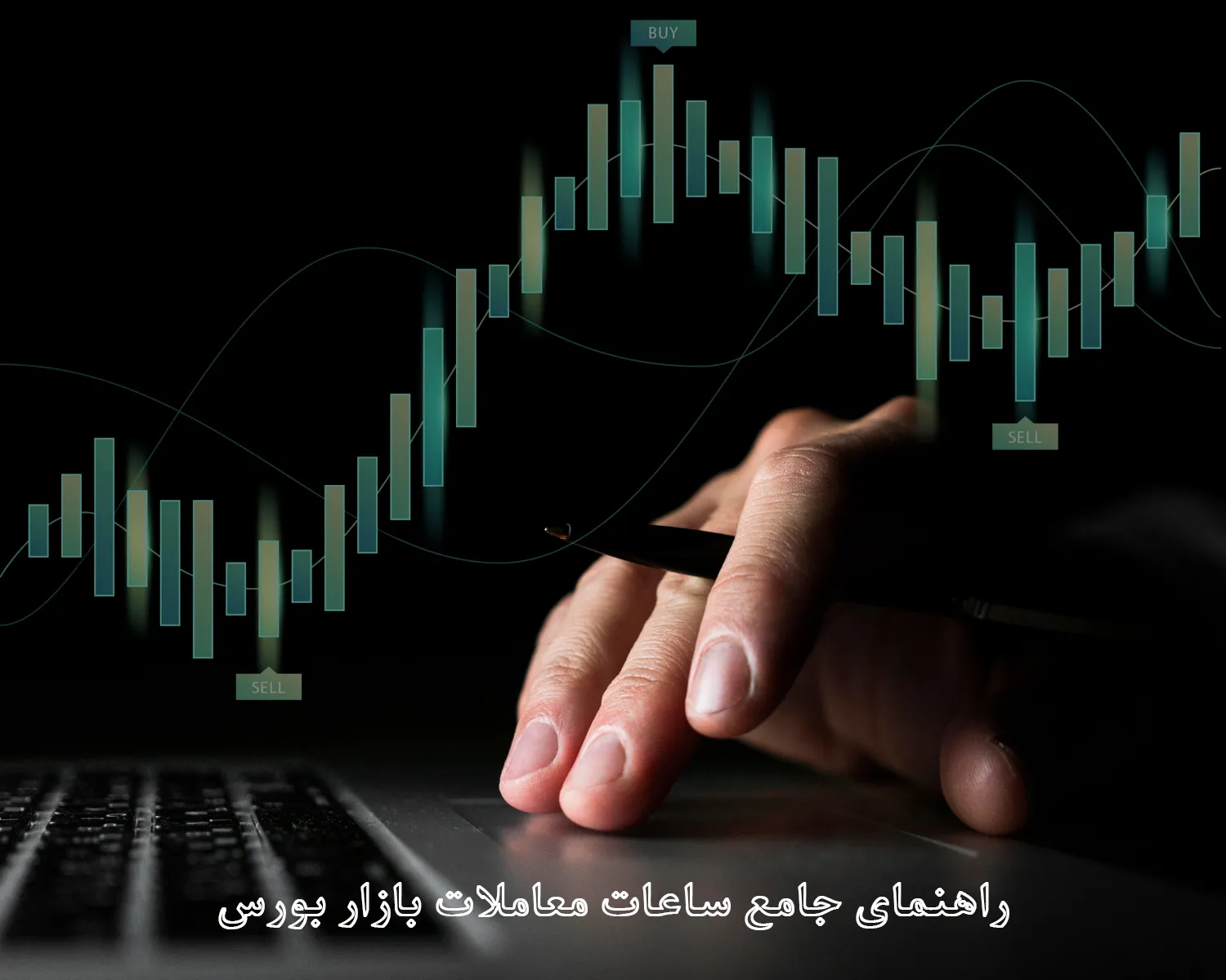 1 1 ساعت بازار بورس ایران – برسی ساعت معاملات بورس برای سرمایهگذاران