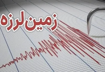زمین لرزه