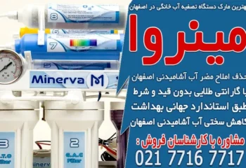 بهترین مارک دستگاه تصفیه آب خانگی در اصفهان